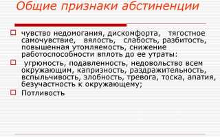 Препараты при алкогольном абстинентном синдроме