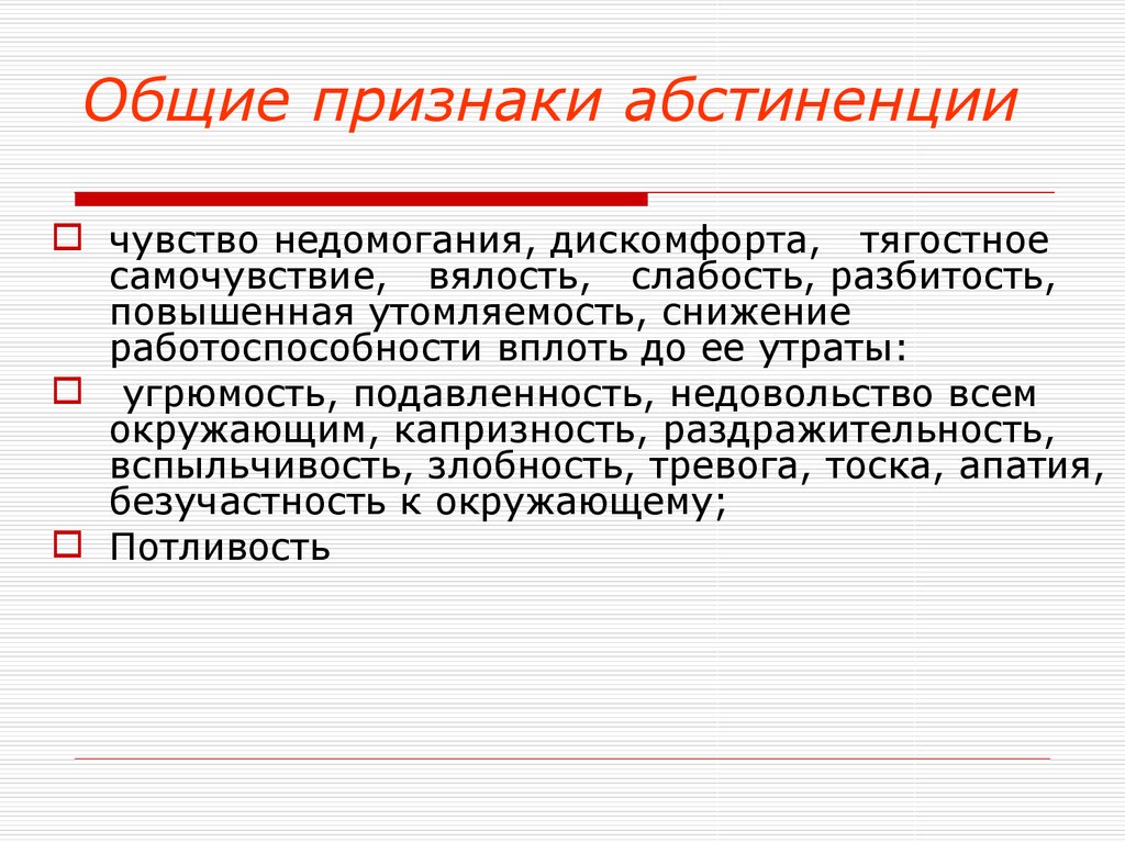 признаки абстиненции