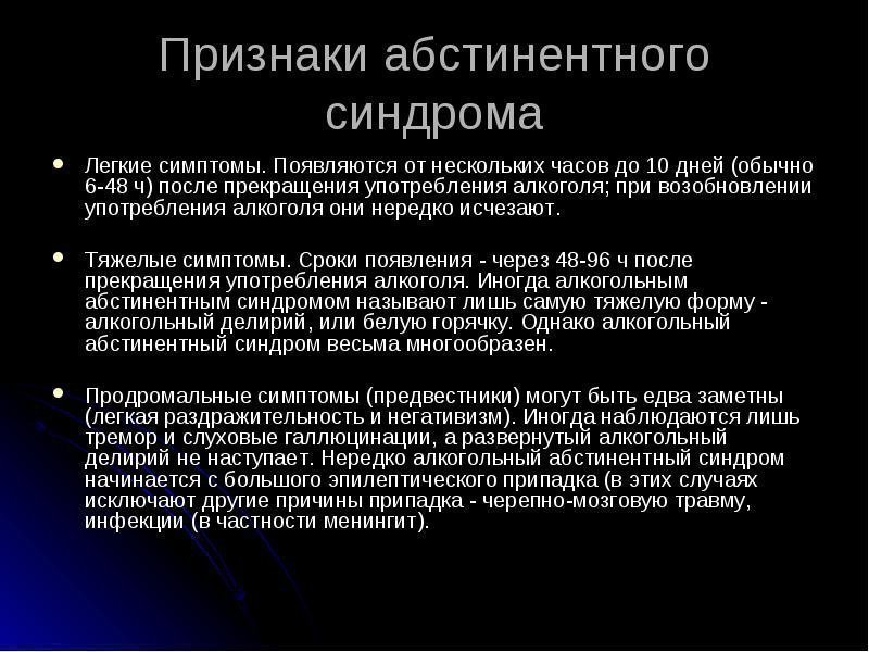 признаки абстинентного синдрома