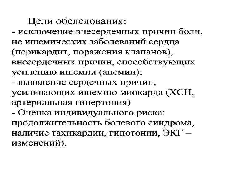 Острый коронарный синдром лекция терапия