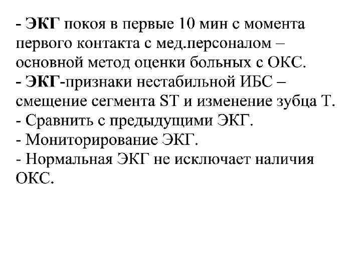 Острый коронарный синдром лекция терапия