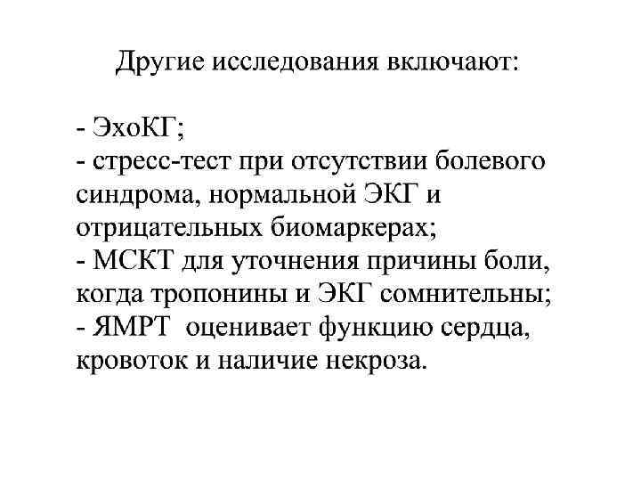 Острый коронарный синдром лекция терапия