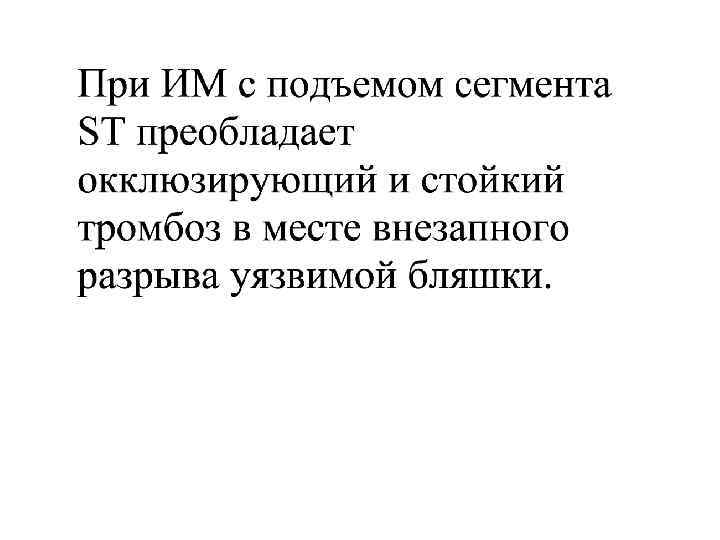 Острый коронарный синдром лекция терапия