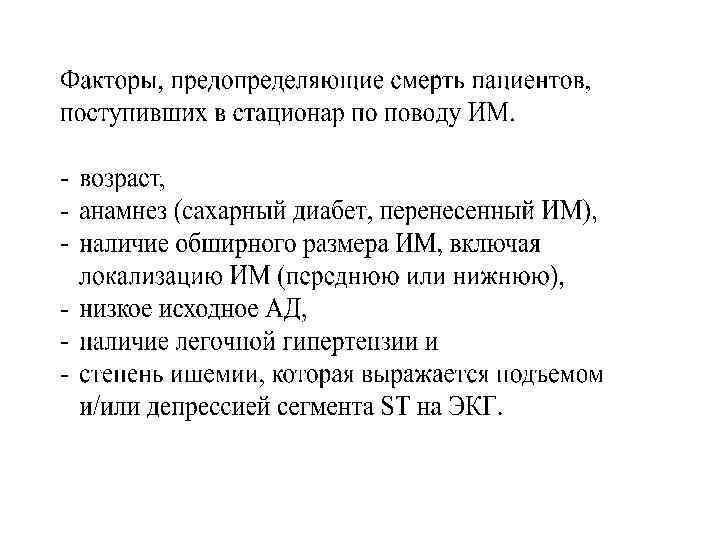 Острый коронарный синдром лекция терапия