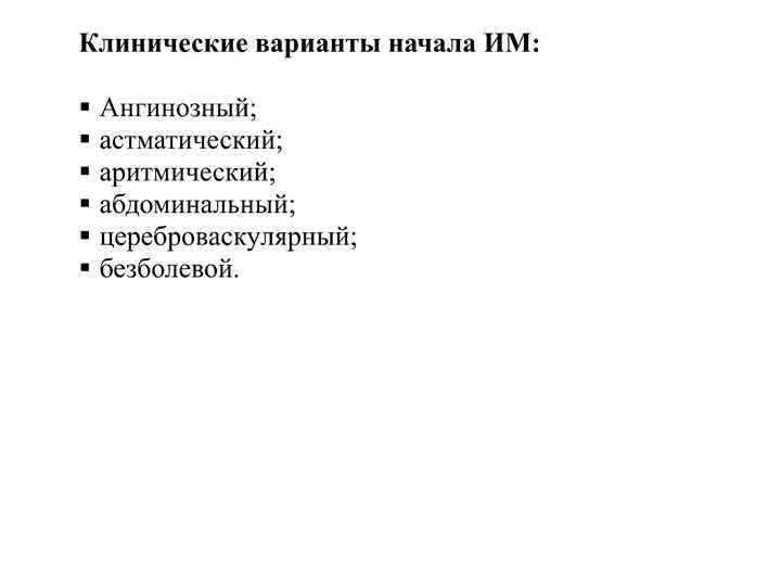 Острый коронарный синдром лекция терапия