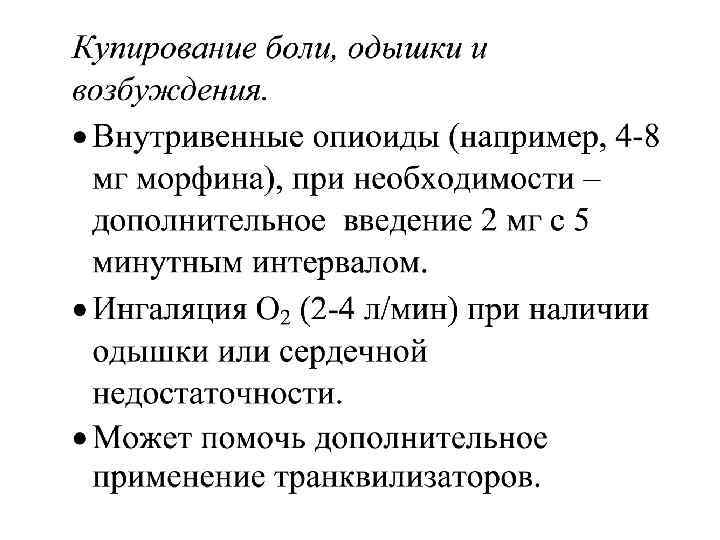 Острый коронарный синдром лекция терапия