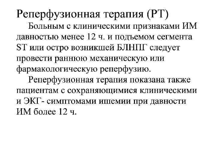 Острый коронарный синдром лекция терапия