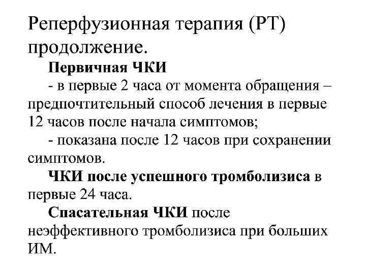 Острый коронарный синдром лекция терапия