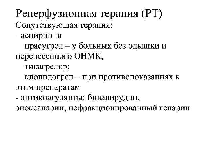 Острый коронарный синдром лекция терапия