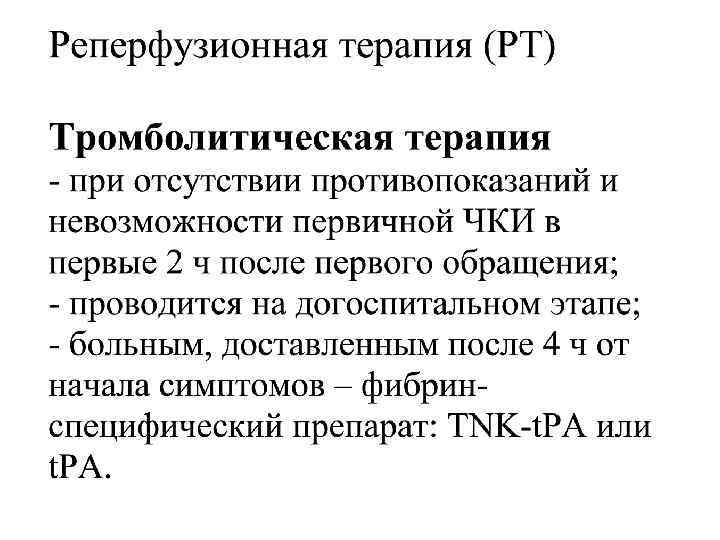 Острый коронарный синдром лекция терапия