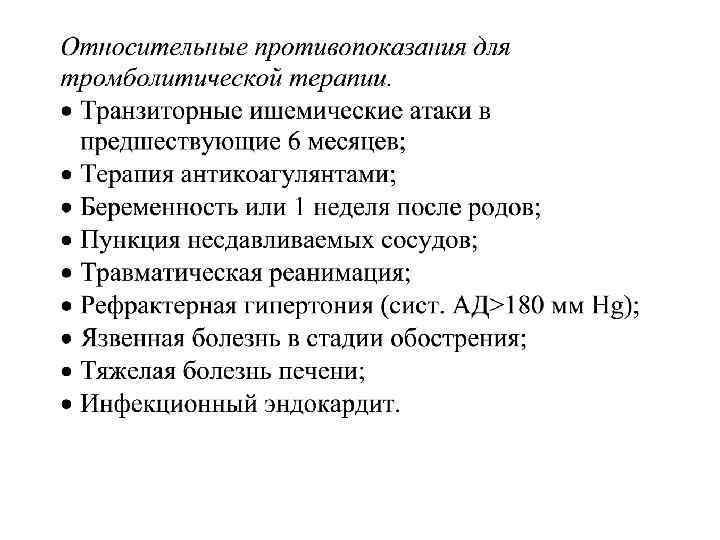 Острый коронарный синдром лекция терапия