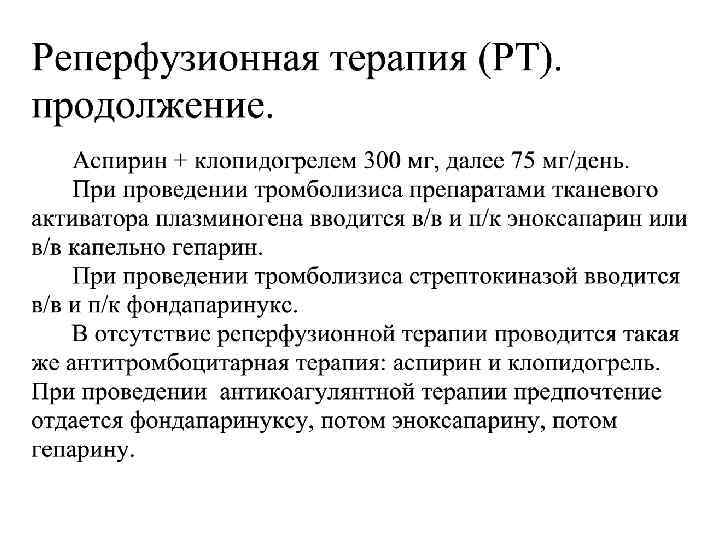 Острый коронарный синдром лекция терапия