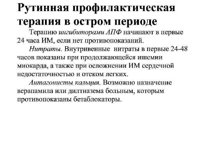 Острый коронарный синдром лекция терапия